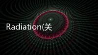 Radiation(關于Radiation簡述)