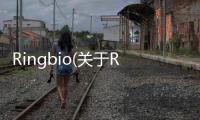 Ringbio(關于Ringbio簡述)