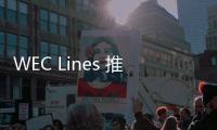 WEC Lines 推出漢堡和葡萄牙之間的每周一班服務(wù)