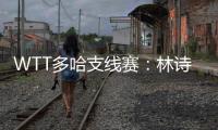 WTT多哈支線賽：林詩棟等多人一日三戰，國乒雙打項目直指包攬