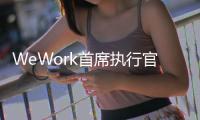WeWork首席執行官談論了聯合辦公公司的最新新租戶大學生