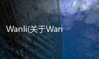 Wanli(關(guān)于Wanli簡述)