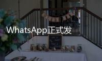 WhatsApp正式發布列表功能助你過濾聊天內容