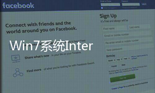 Win7系統(tǒng)Internet Explorer無(wú)法顯示該頁(yè)面的解決方法