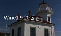 Wine1.9.20版發(fā)布更好支持AMDRadeonHD6480G和NvidiaGTX690