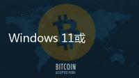Windows 11或很快迎來開始菜單、手勢、Snap Bar新體驗