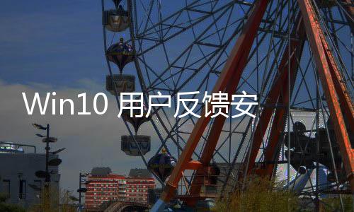 Win10 用戶反饋安裝微軟四月累積更新后，開始菜單跳轉列表失效