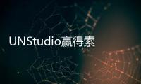 UNStudio贏得索契海濱包容性概念規劃競賽（組圖）