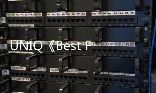 UNIQ《Best Friend》預告首發 16日上線【娛樂新聞】風尚中國網