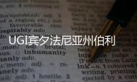 UGI賓夕法尼亞州伯利恒LNG設施