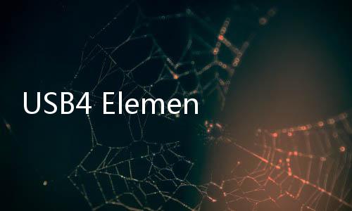 USB4 Element Hub端口設計怎么樣
