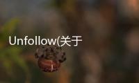 Unfollow(關于Unfollow簡述)