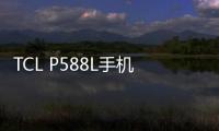 TCL P588L手機鎖屏密碼忘了怎么辦？忘了手機密碼怎么辦？