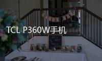 TCL P360W手機鎖屏密碼忘了怎么辦？忘了手機密碼怎么辦？