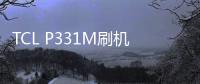 TCL P331M刷機教程