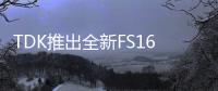 TDK推出全新FS160系列microPOL電源模塊