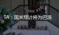 TA：國米預計將為巴洛貢出價4000萬歐，阿森納對球員估值5000萬鎊