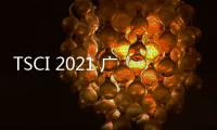 TSCI 2021 廣州·國際紡織供應鏈工業(yè)博覽會
