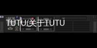 TUTU(關于TUTU簡述)