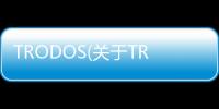 TRODOS(關(guān)于TRODOS簡述)