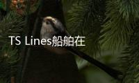 TS Lines船舶在香港加油作業(yè)時(shí)發(fā)生漏油事故！