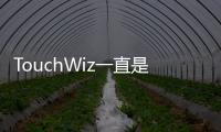 TouchWiz一直是使它成為旗艦產品的最有爭議的ROM