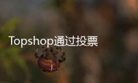 Topshop通過投票獲得業主減租，能否起死回生？