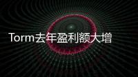 Torm去年盈利額大增200%