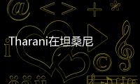 Tharani在坦桑尼亞設(shè)計Dar es salaam公寓樓（組圖）