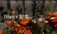 Titan x 耐克 LeBron 16 Low“Agimat”聯名鞋款月底發售