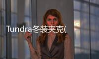 Tundra冬裝夾克(關(guān)于Tundra冬裝夾克簡述)