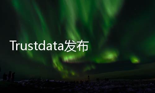 Trustdata發(fā)布Q1共享單車報(bào)告：ofo市場覆蓋率近52%%
