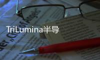 TriLumina半導體激光器測試 可在低溫下運行