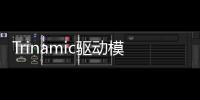 Trinamic驅動模塊提供醫療應用所需的可靠性