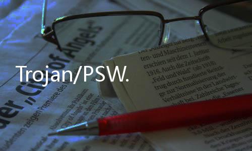 Trojan/PSW.GamePass.cjw(關于Trojan/PSW.GamePass.cjw簡述)