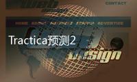 Tractica預測2021年移動VR市場規模將達109億美元