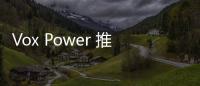 Vox Power 推出全新VCCR300傳導(dǎo)冷卻電源系列