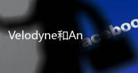Velodyne和Ansys開發(fā)汽車激光雷達傳感器