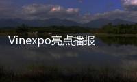 Vinexpo亮點(diǎn)播報(bào)：金鐘發(fā)布2012年份燙金新瓶裝