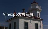 Vinexpo發展新階段 管理層現新面孔