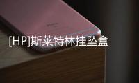 [HP]斯萊特林掛墜盒(關(guān)于[HP]斯萊特林掛墜盒簡述)