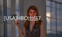 [USA]HBO出品7.4，浪費了這高概念題材