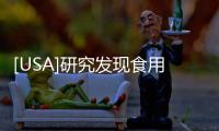 [USA]研究發(fā)現(xiàn)食用牛油果對腹部脂肪產(chǎn)生明顯的影響 但只適用于女性