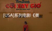 [USA]系列電影《美國隊長》的劇情時間線梳理