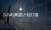 [USA]美國計劃打造12萬噸級的超級航母，俄羅斯都認為牛X！