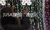 [USA]美國“通信禮儀法第230條”或將廢除，互聯網公司不再受特別保護！