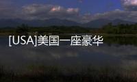 [USA]美國一座豪華的私人城堡，豪華超出你的想象，是世界十大寶藏之一