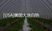 [USA]美國大選白熱化，未來24小時定乾坤