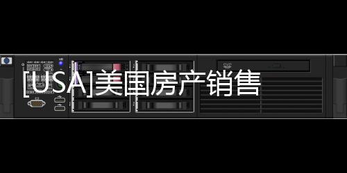 [USA]美國房產銷售量，創最高單月漲幅？