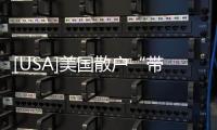 [USA]美國散戶“帶頭大哥”攤上官司了
